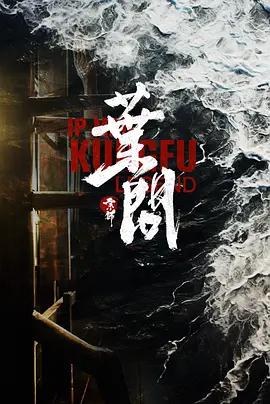 宗師葉問線上看