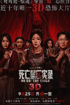 死亡禁區實錄線上看