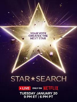尋星選秀戰 / Star Search線上看