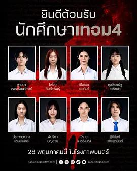 猛鬼大學4 / เทอม 4線上看