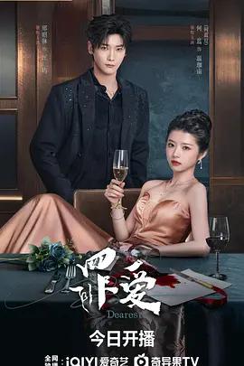 罪愛線上看