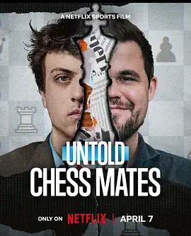 體壇秘史：棋逢敵手線上看