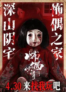 怖偶驚情線上看
