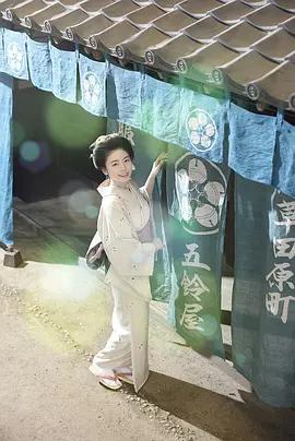 小本經營 金與銀 第三季 / あきない世傳(せいでん) 金と銀３線上看