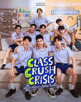 校園戀愛警報 / Class Crush Crisis線上看
