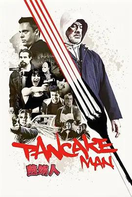 煎餅人 / Pancake Man線上看