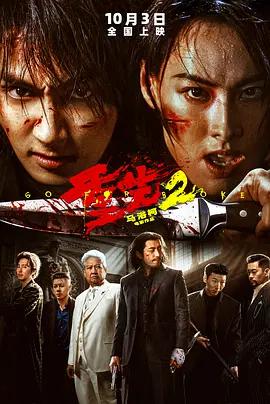 重生2線上看