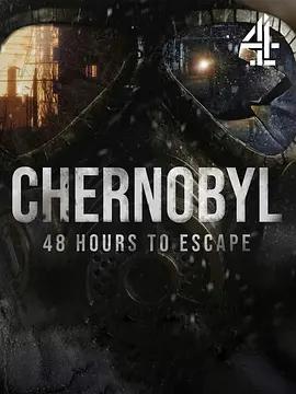 切爾諾貝利：48小時逃生 / Chernobyl: 48 Hours to Escape線上看