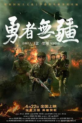 勇者無疆線上看