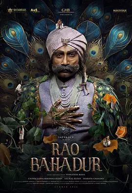 莊園凶祟 / Rao Bahadur線上看