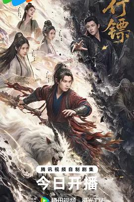行鏢線上看
