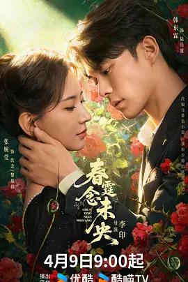 春霆念未央線上看