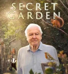 後院里的秘密生物 / Secret Garden線上看