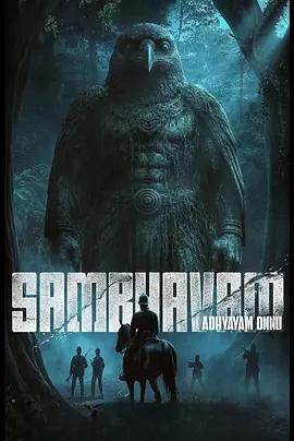 詭事：第一章 / സംഭവം അദ്ധ്യായം ഒന്ന്線上看