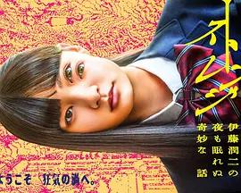 怪奇-伊藤潤二令人徹夜難眠的奇異故事－ / ストレンジ-伊藤潤二の夜も眠れぬ奇妙な話-線上看