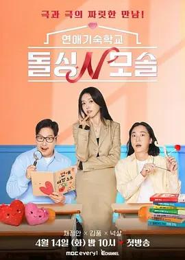 離異N母單 / 돌싱N모솔線上看