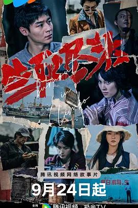 生死盡頭線上看
