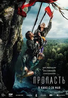 深淵 / Пропасть線上看