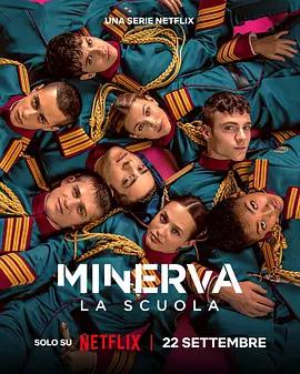 密涅瓦學院 / Minerva - La scuola線上看