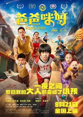 爸爸咪呀線上看