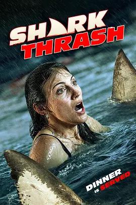 鯊魚狂潮 / Shark Thrash線上看