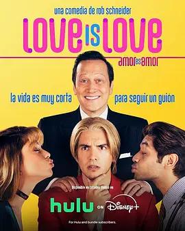 無愛即是愛 / Amor es amor線上看
