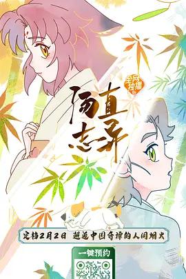 湯直志異線上看