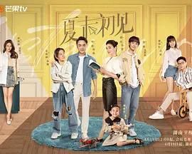 夏末初見線上看