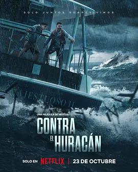 抗擊颶風 / Contra el huracán線上看