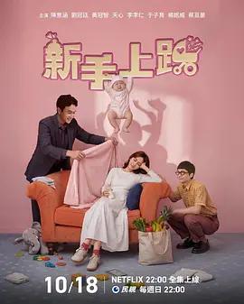 新手上路線上看
