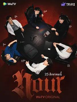 光點 / NOUR The Series線上看