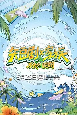短劇X家族線上看