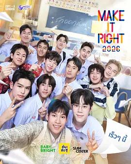 愛來了別錯過 2026 / Make It Right 2026 : รักออกเดิน 2026線上看
