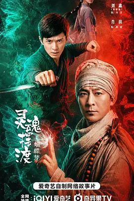 靈魂擺渡·蝴蝶夢線上看
