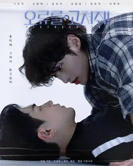 死神遇到愛 / 오류를 고쳐줘!線上看