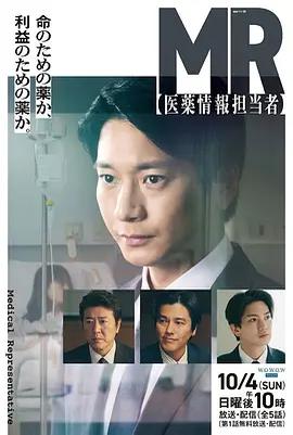 MR-醫藥信息專員- / MR-醫薬情報擔當者-線上看