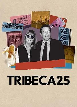 翠貝卡電影節25年 / Tribeca 25線上看
