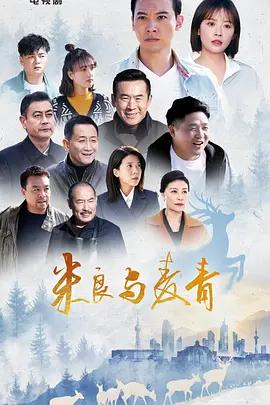 米良與麥青線上看