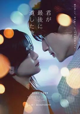 你最後留下的歌 / 君が最後に遺した歌線上看