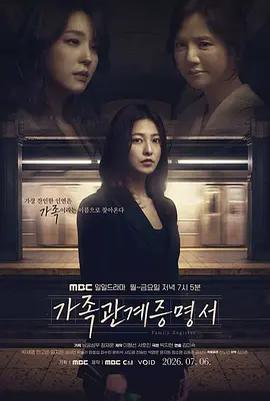 家庭關系證明書 / 가족관계증명서線上看