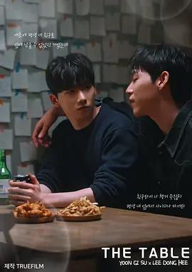 桌子 / 더 테이블線上看