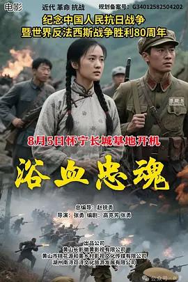 浴血忠魂線上看