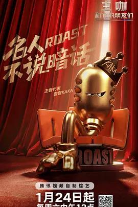 主咖和Ta的朋友們線上看