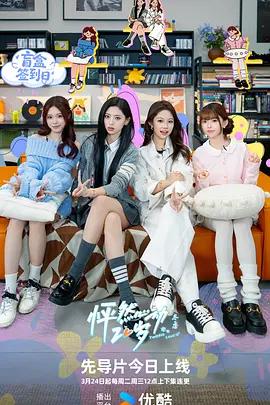 怦然心動20歲：冬季線上看