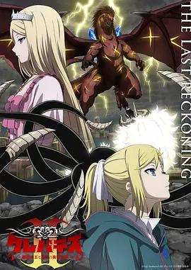 克雷瓦提斯2：魔獸之王與虛偽的勇者傳承 / クレバテスⅡ-魔獣の王と偽りの勇者伝承-線上看