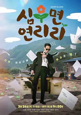 愛在連理里 / 심우면 연리리線上看