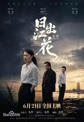 日出江花線上看
