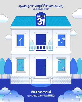 HOUSE31線上看