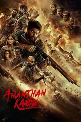 亂世殺局 / Ananthan Kaadu線上看