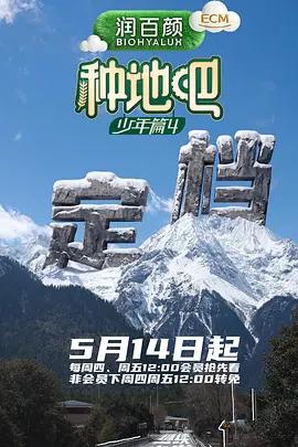 種地吧4線上看